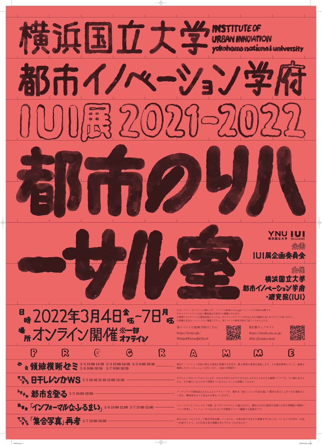 IUI展2021-22ポスター（オレンジ）.jpg